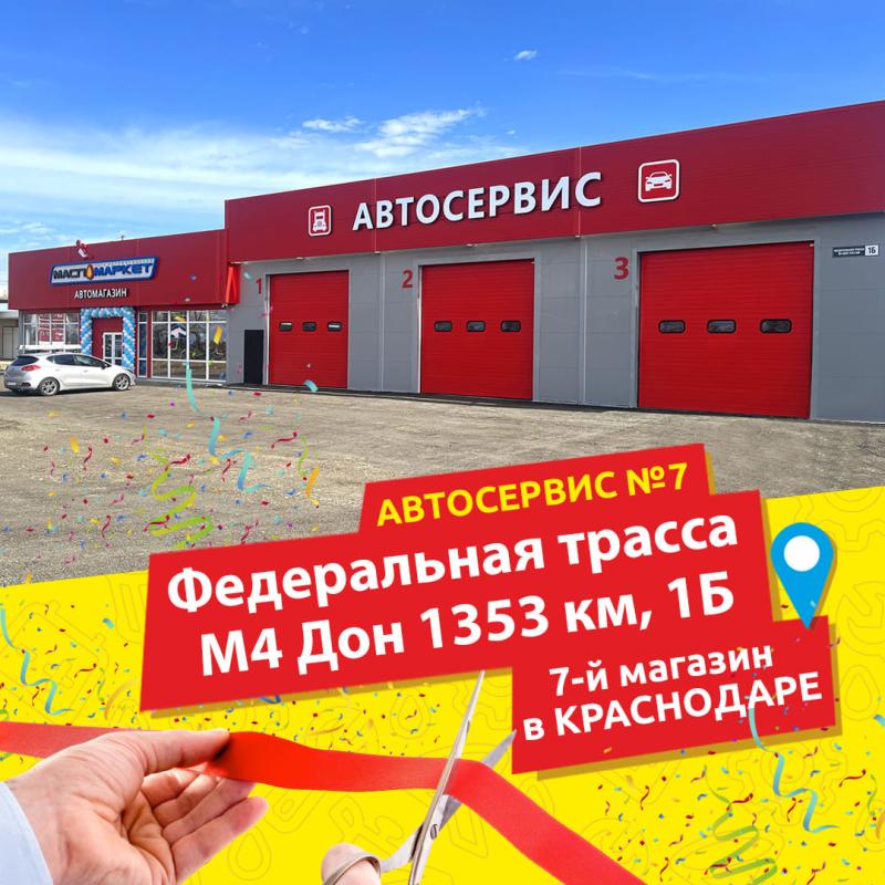 Новый автокомплекс в Краснодаре