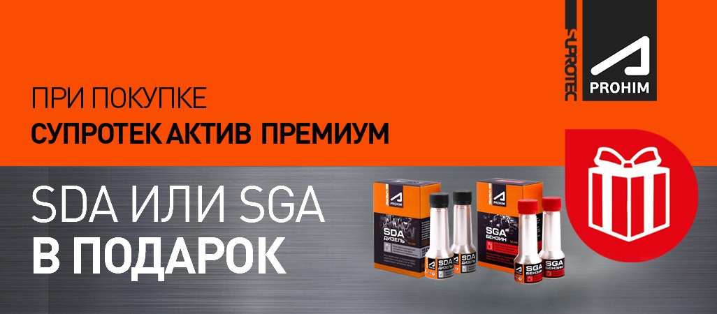 SGA или SDA в подарок SGA или SDA в подарок