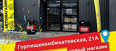 Открытие нового магазина в Тюмени!